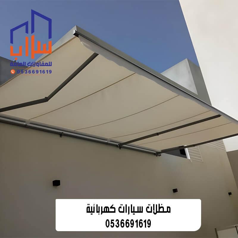 مظلات كهربائية الرياض مؤسسة سراب